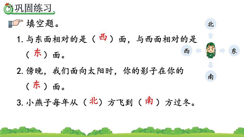 1.2 练习一、精品课件05