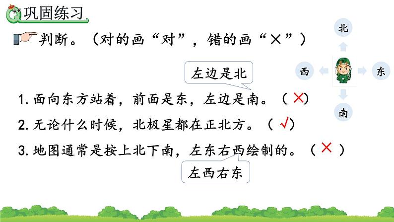 1.2 练习一、精品课件06