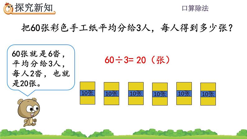 2.1.1 口算除法（1）、精品课件第5页