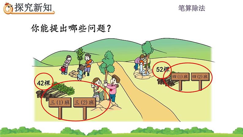 2.2.1一位数除两位数，商是两位数的除法、精品课件第4页