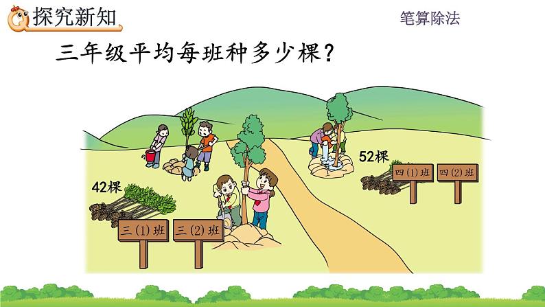 2.2.1一位数除两位数，商是两位数的除法、精品课件第5页