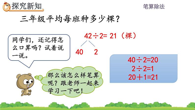 2.2.1一位数除两位数，商是两位数的除法、精品课件第6页