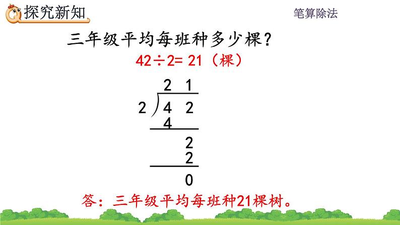 2.2.1一位数除两位数，商是两位数的除法、精品课件第8页