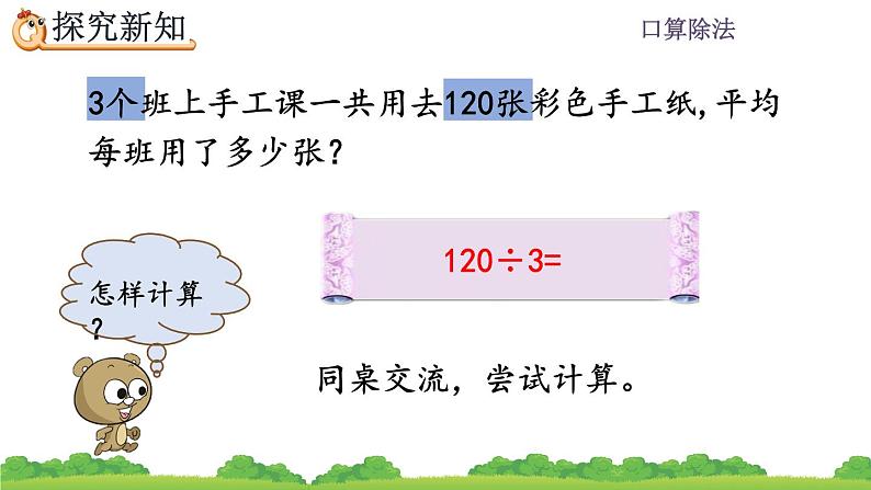 2.1.2 口算除法（2）、精品课件03