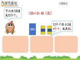 2.1.2 口算除法（2）、精品课件