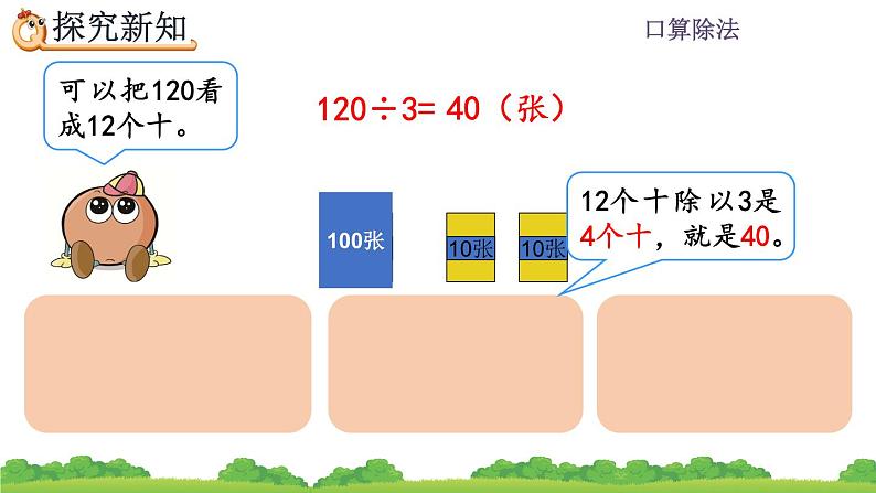 2.1.2 口算除法（2）、精品课件04