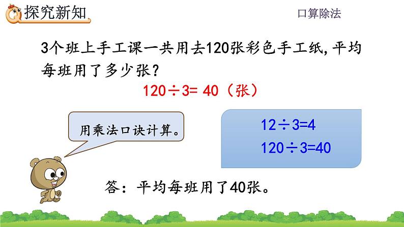 2.1.2 口算除法（2）、精品课件05