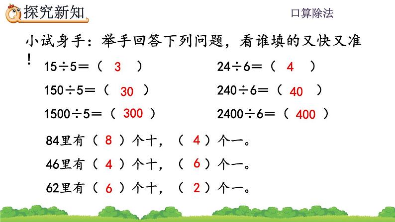 2.1.2 口算除法（2）、精品课件06