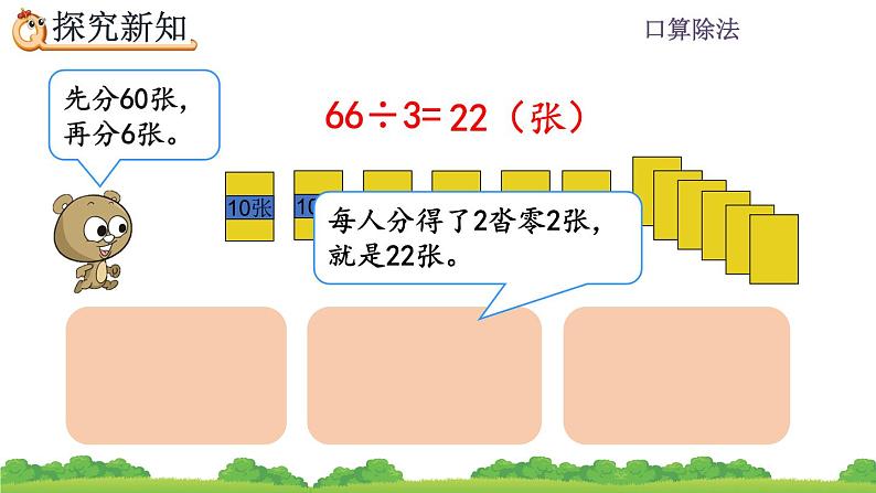 2.1.2 口算除法（2）、精品课件08