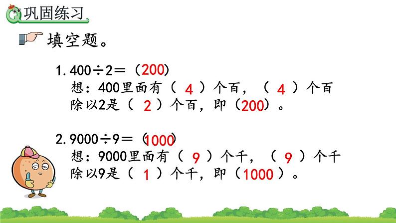 2.1.3 练习三、精品课件第6页