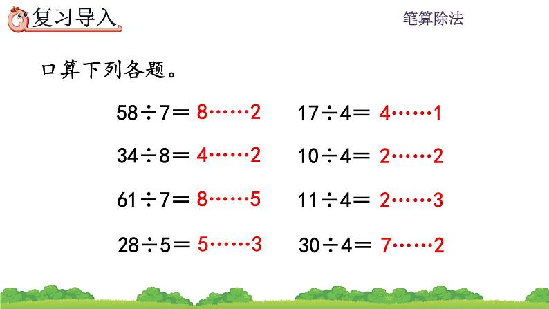 2.2.3 有余数的除法、精品课件02