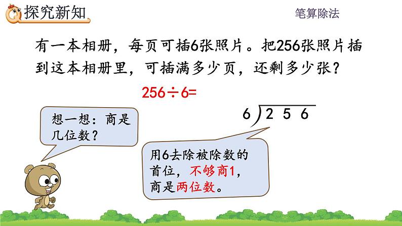 2.2.3 有余数的除法、精品课件04