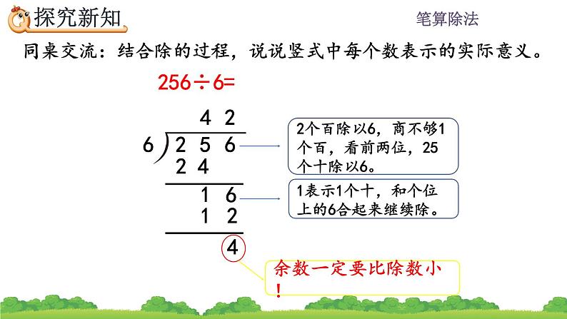 2.2.3 有余数的除法、精品课件07