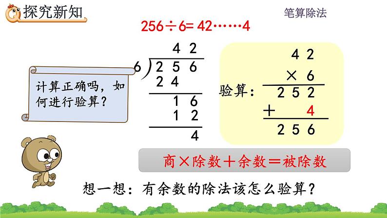 2.2.3 有余数的除法、精品课件08