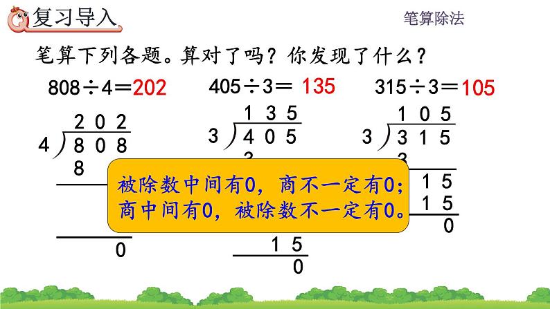 2.2.6 商末尾有0的除法、精品课件第2页