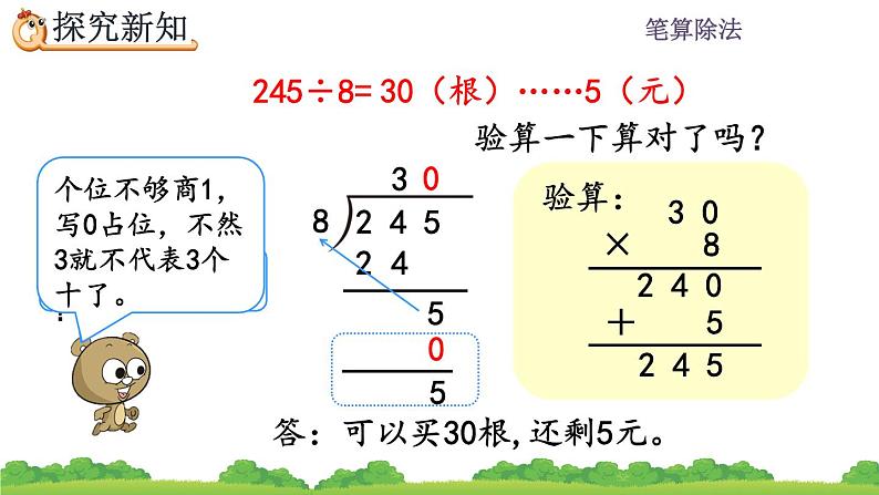 2.2.6 商末尾有0的除法、精品课件第7页