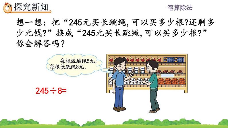 2.2.6 商末尾有0的除法、精品课件第8页