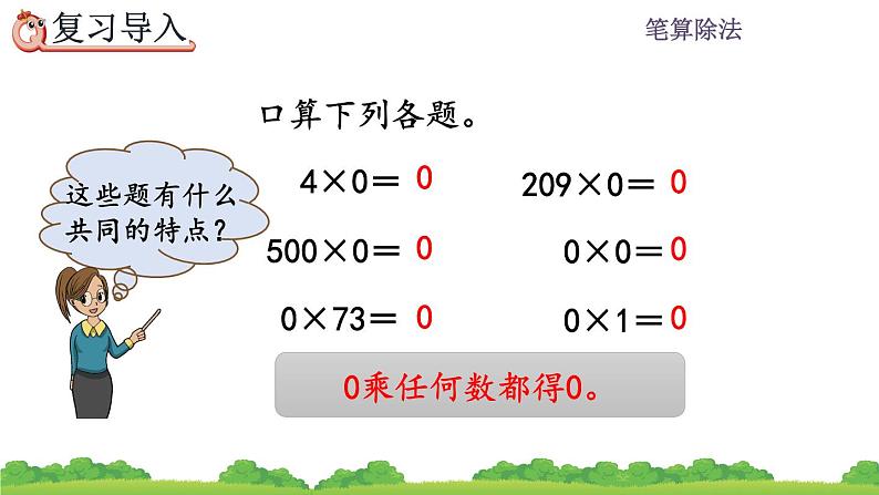 2.2.5 商中间有0的除法、精品课件02