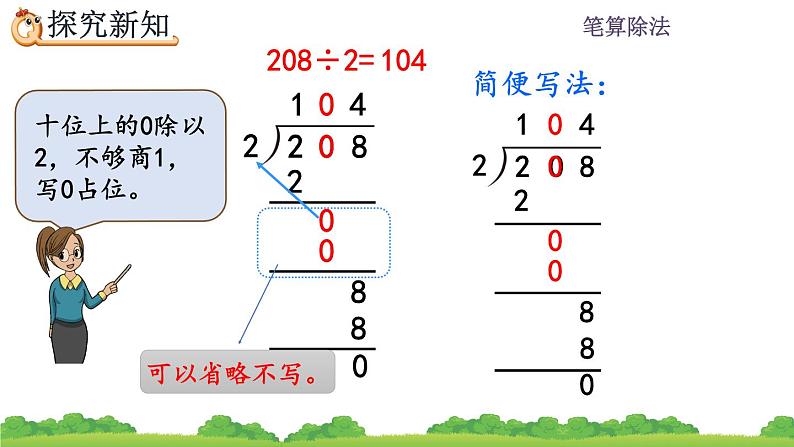 2.2.5 商中间有0的除法、精品课件07