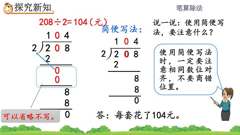 2.2.5 商中间有0的除法、精品课件08