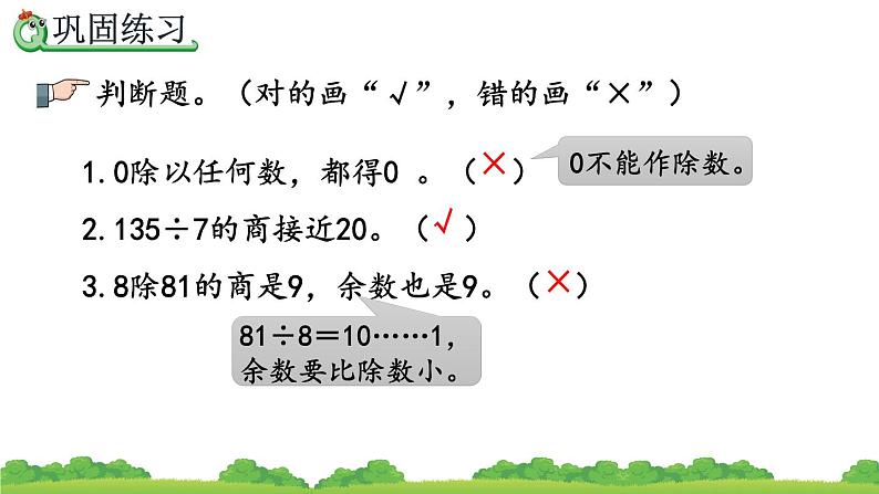 2.4 练习七、精品课件第8页