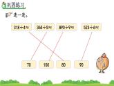 2.2.10 练习六、精品课件