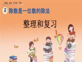 2.3 整理和复习、精品课件