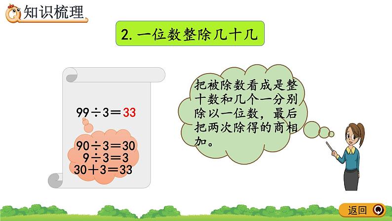2.3 整理和复习、精品课件第4页