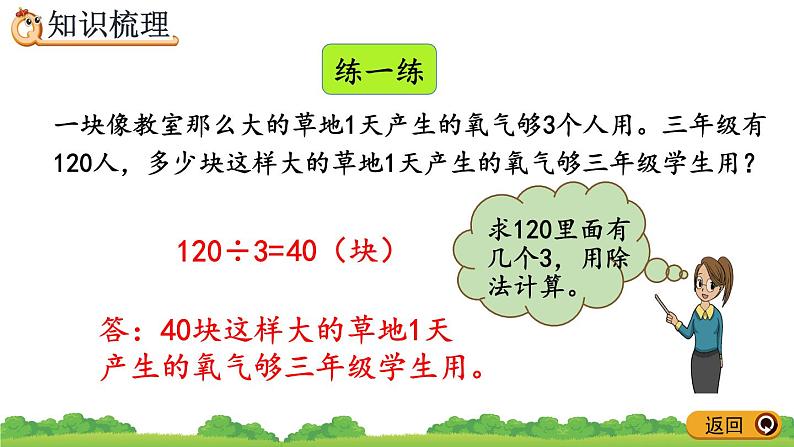 2.3 整理和复习、精品课件第6页