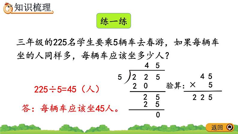 2.3 整理和复习、精品课件第8页