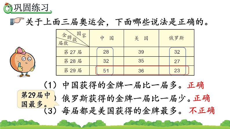 3.2 练习八、精品课件第3页