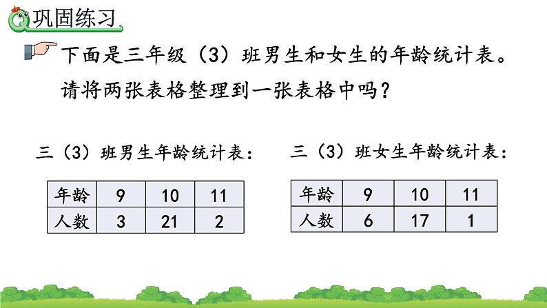 3.2 练习八、精品课件第4页