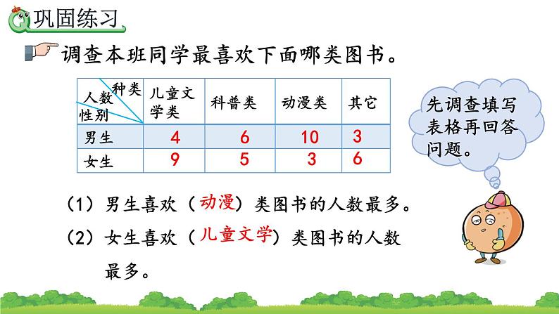 3.2 练习八、精品课件第8页