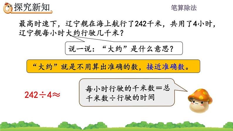 2.2.8 除法估算（1）、精品课件05