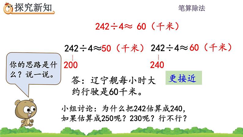 2.2.8 除法估算（1）、精品课件06