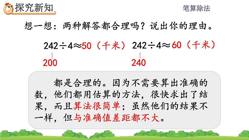 2.2.8 除法估算（1）、精品课件07