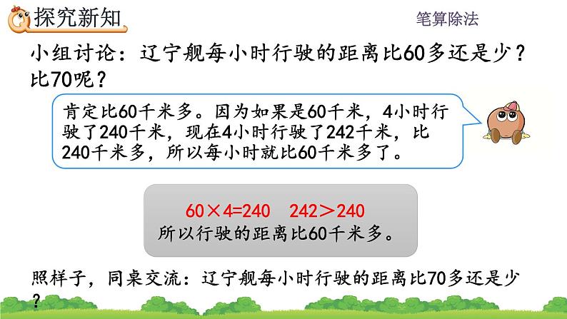 2.2.8 除法估算（1）、精品课件08