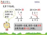 4.2.1 两位数乘两位数（不进位）的笔算方法、精品课件