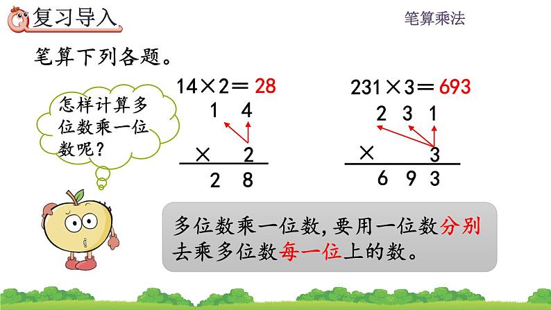 4.2.1 两位数乘两位数（不进位）的笔算方法、精品课件02