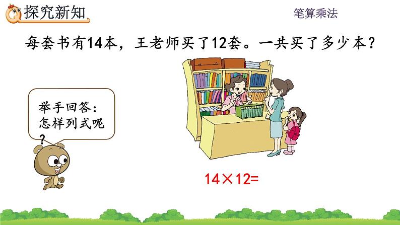 4.2.1 两位数乘两位数（不进位）的笔算方法、精品课件03