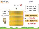 4.2.1 两位数乘两位数（不进位）的笔算方法、精品课件