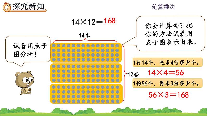 4.2.1 两位数乘两位数（不进位）的笔算方法、精品课件04