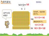 4.2.1 两位数乘两位数（不进位）的笔算方法、精品课件