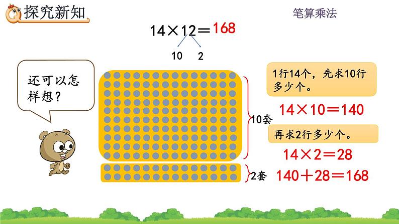 4.2.1 两位数乘两位数（不进位）的笔算方法、精品课件05