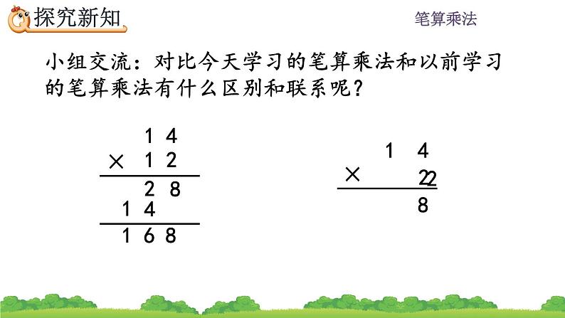 4.2.1 两位数乘两位数（不进位）的笔算方法、精品课件07