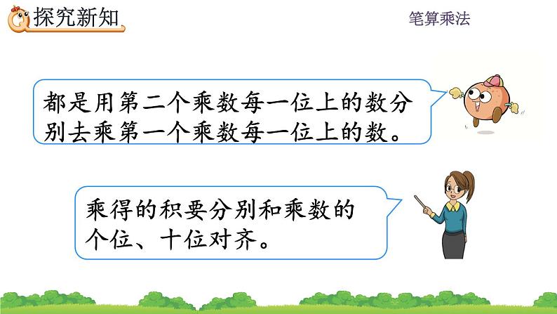 4.2.1 两位数乘两位数（不进位）的笔算方法、精品课件08