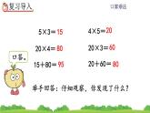 4.1.1 两、三位数乘一位数口算、精品课件