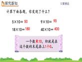 4.1.2 两、三位数乘整十数口算、精品课件