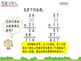 4.2.3 两位数乘两位数(进位)的笔算方法、精品课件