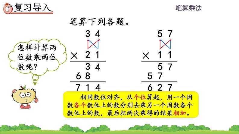 4.2.3 两位数乘两位数(进位)的笔算方法、精品课件02